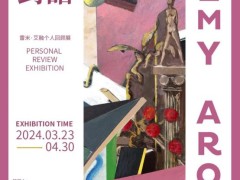 展览预告丨雷米·艾融个人回顾展即将于时光门艺术中心启幕